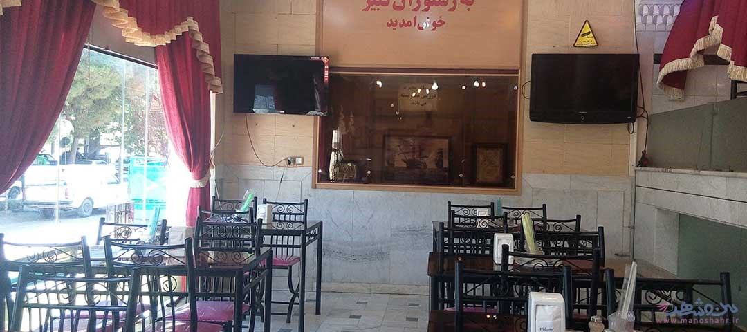رستوران کبیر اصفهان